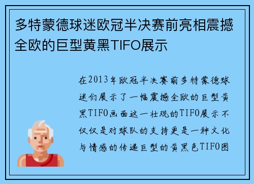 多特蒙德球迷欧冠半决赛前亮相震撼全欧的巨型黄黑TIFO展示