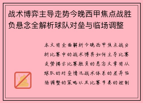 战术博弈主导走势今晚西甲焦点战胜负悬念全解析球队对垒与临场调整