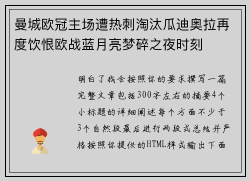 曼城欧冠主场遭热刺淘汰瓜迪奥拉再度饮恨欧战蓝月亮梦碎之夜时刻 曼城欧冠主场遭热刺淘汰瓜迪奥拉再度饮恨欧战蓝月亮梦碎之夜时刻